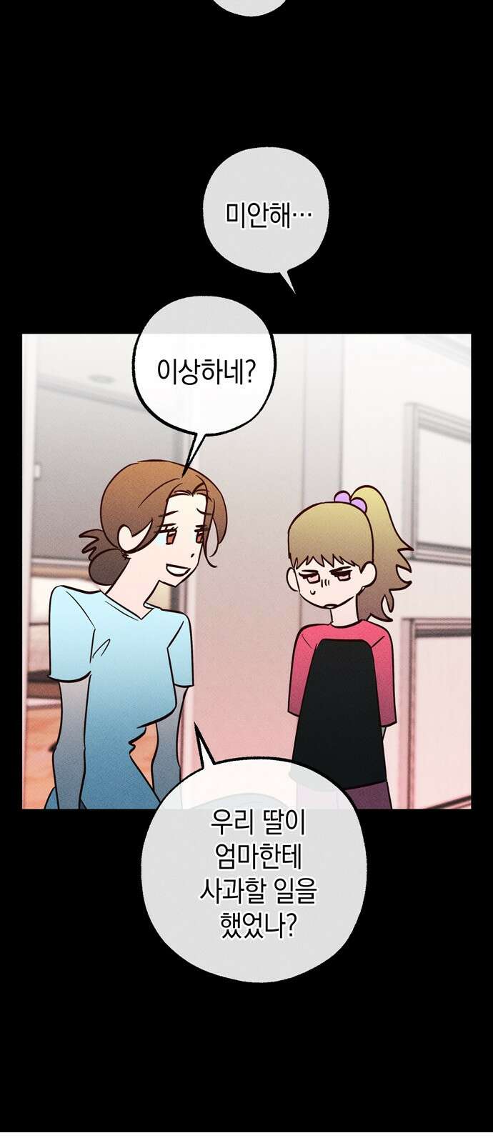 구해종 SOS 28화 주객전도 25