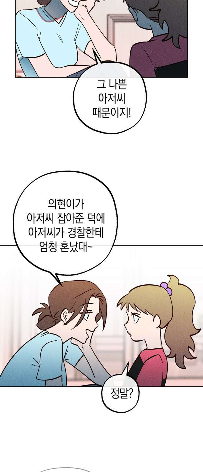 구해종 SOS 28화 주객전도 27