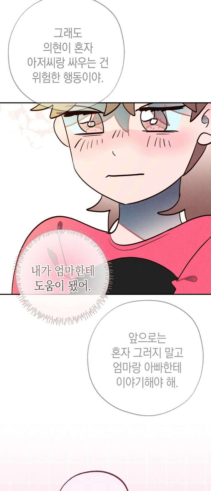 구해종 SOS 28화 주객전도 28