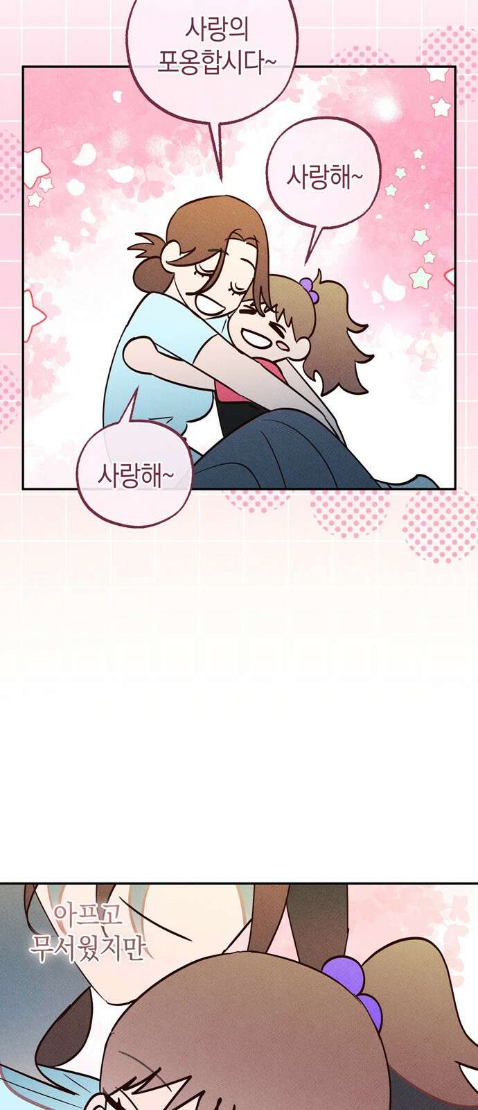 구해종 SOS 28화 주객전도 29