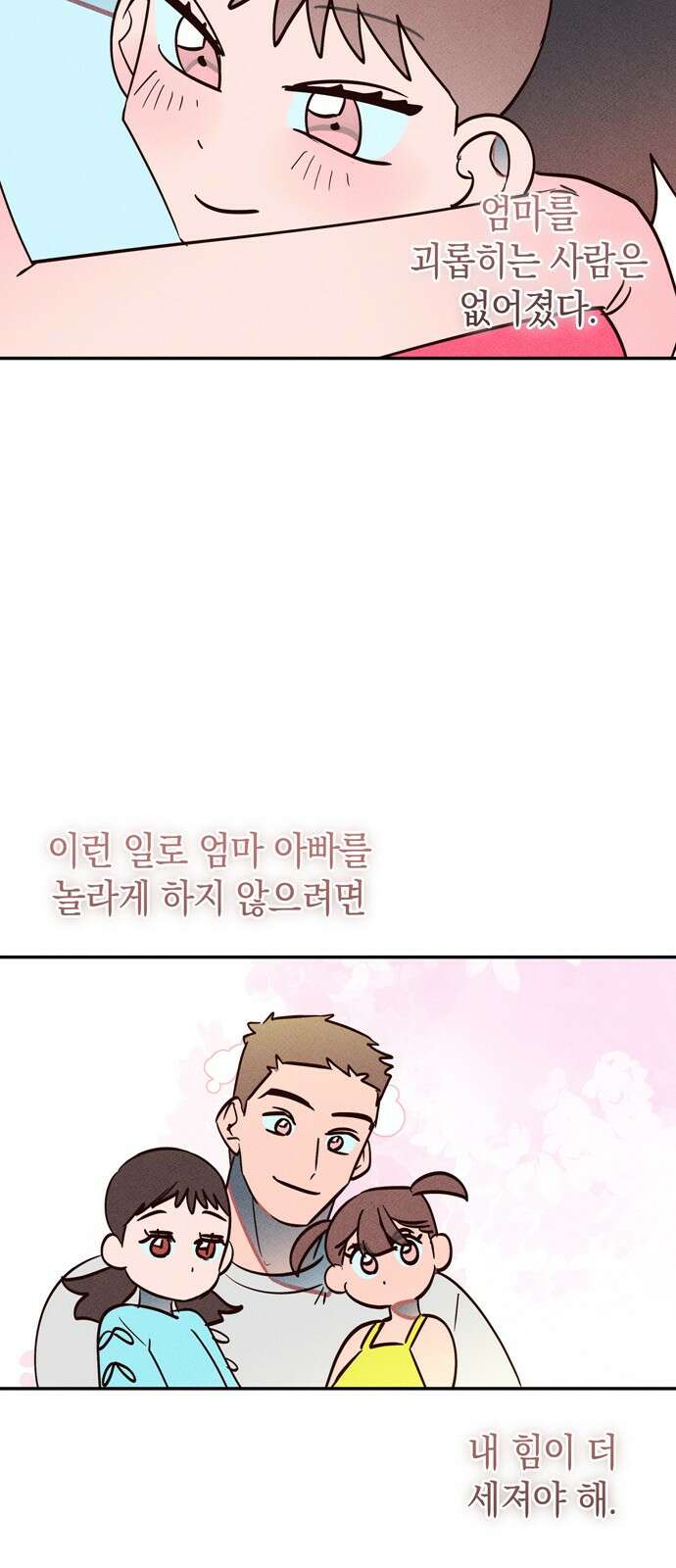 구해종 SOS 28화 주객전도 30