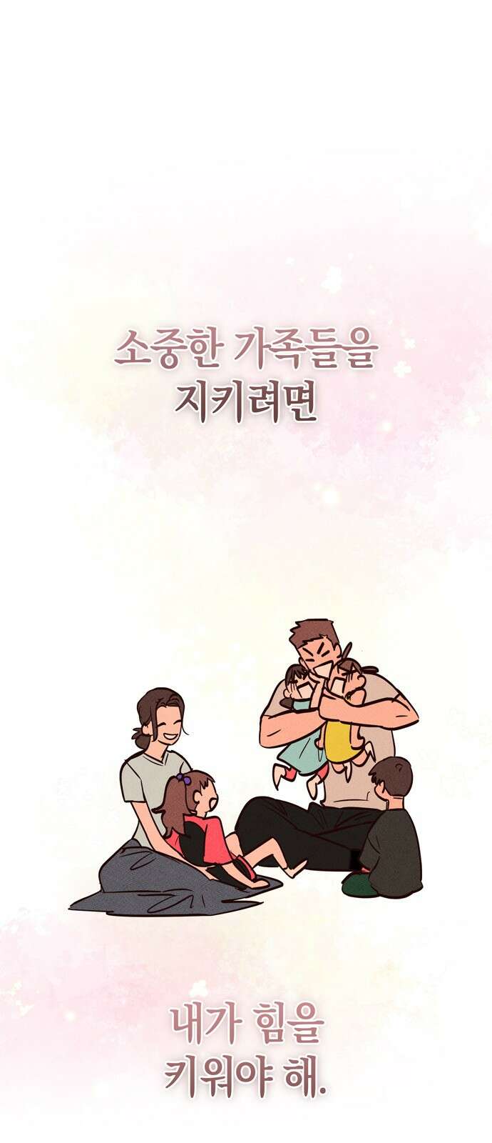 구해종 SOS 28화 주객전도 31
