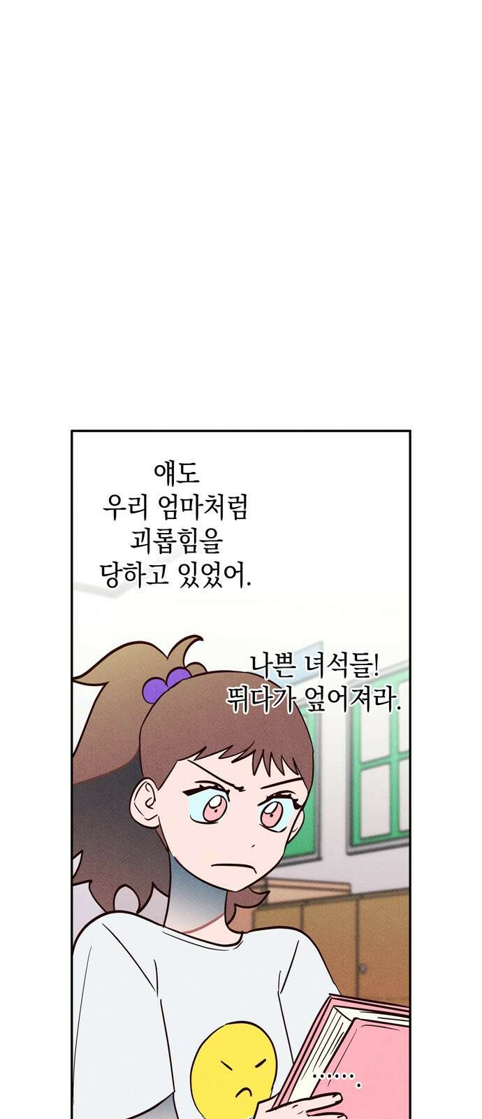 구해종 SOS 28화 주객전도 33