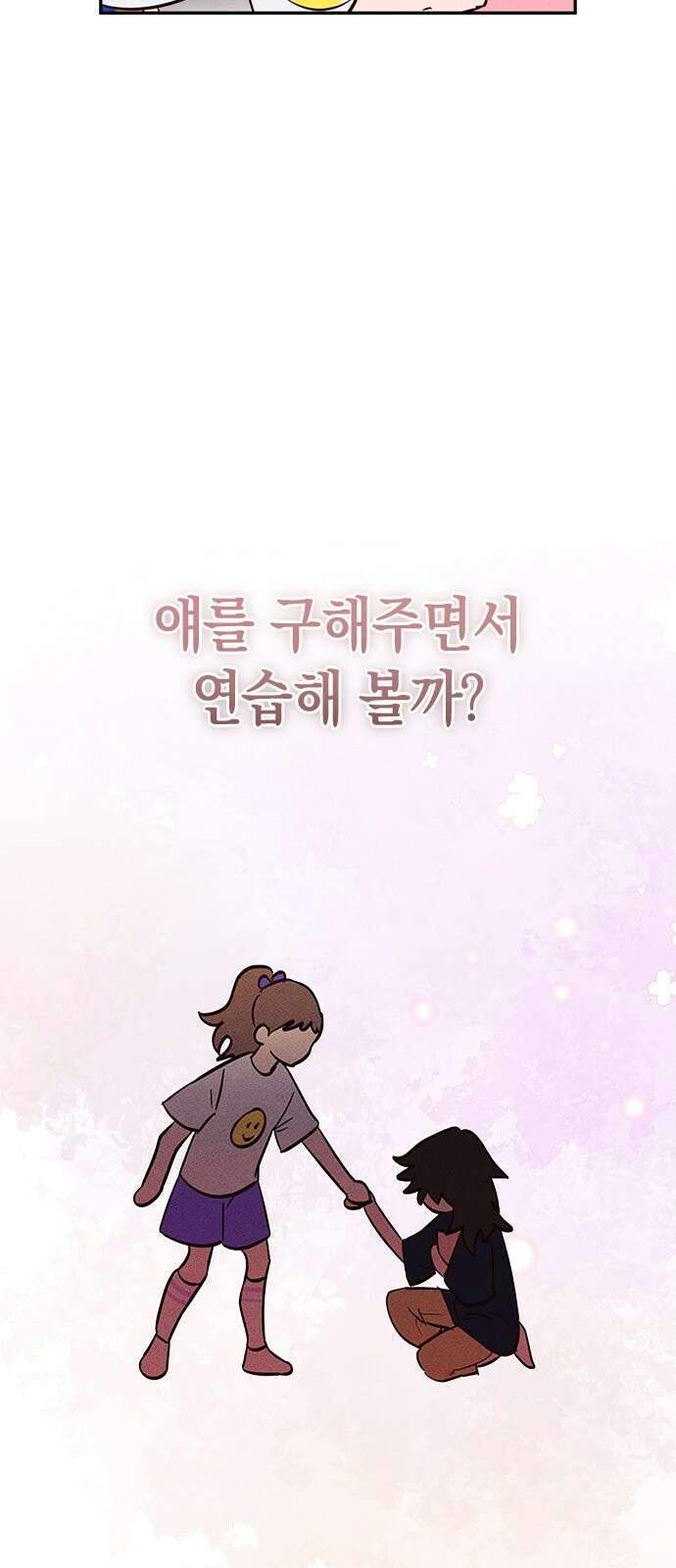 구해종 SOS 28화 주객전도 34