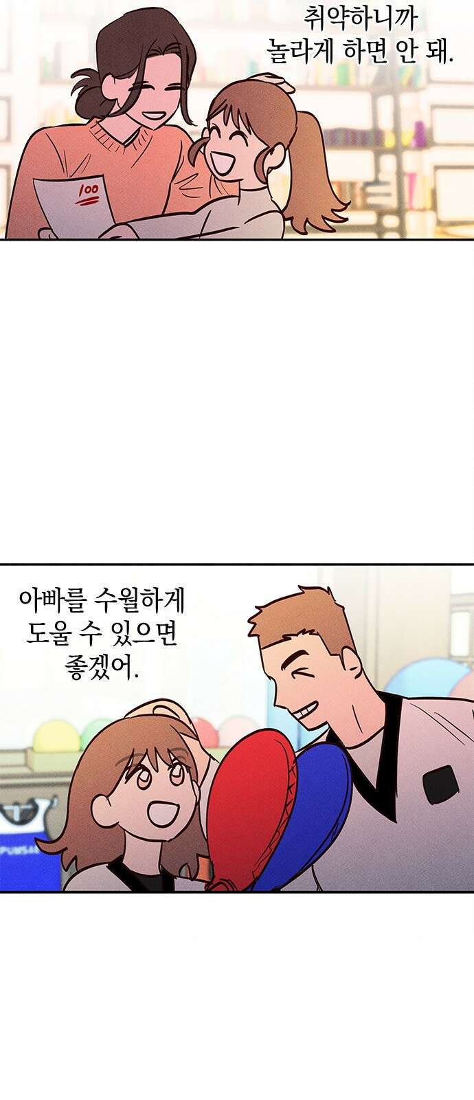 구해종 SOS 28화 주객전도 37