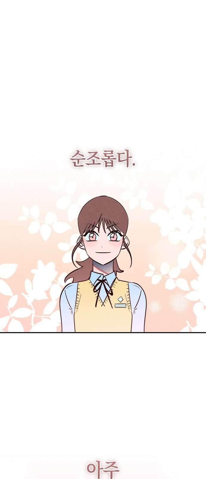 구해종 SOS 28화 주객전도 42