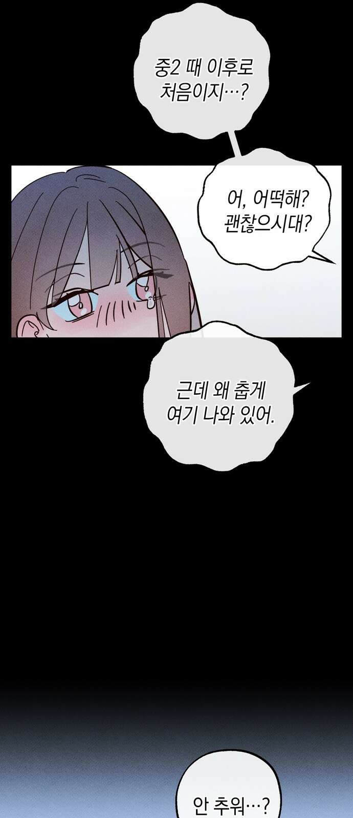 구해종 SOS 28화 주객전도 50