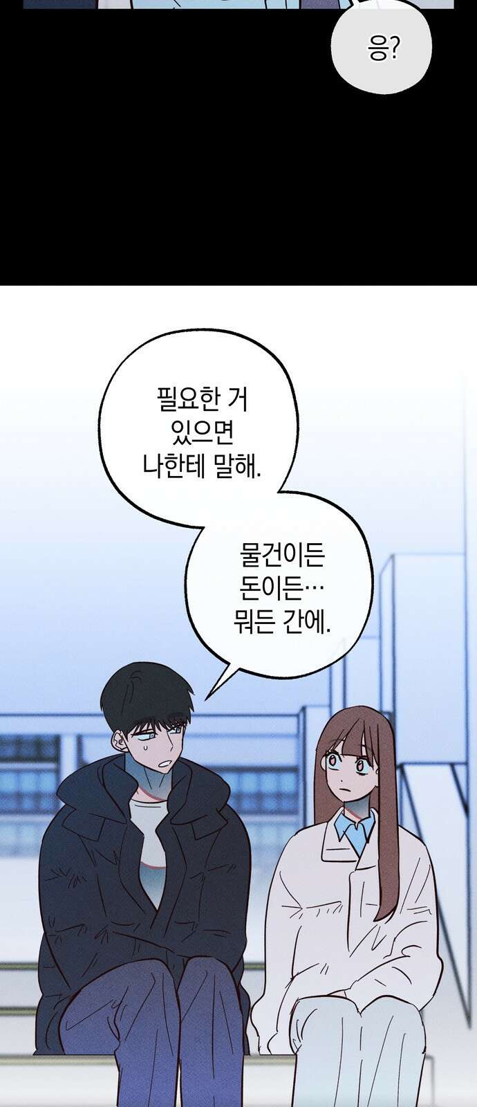 구해종 SOS 28화 주객전도 53