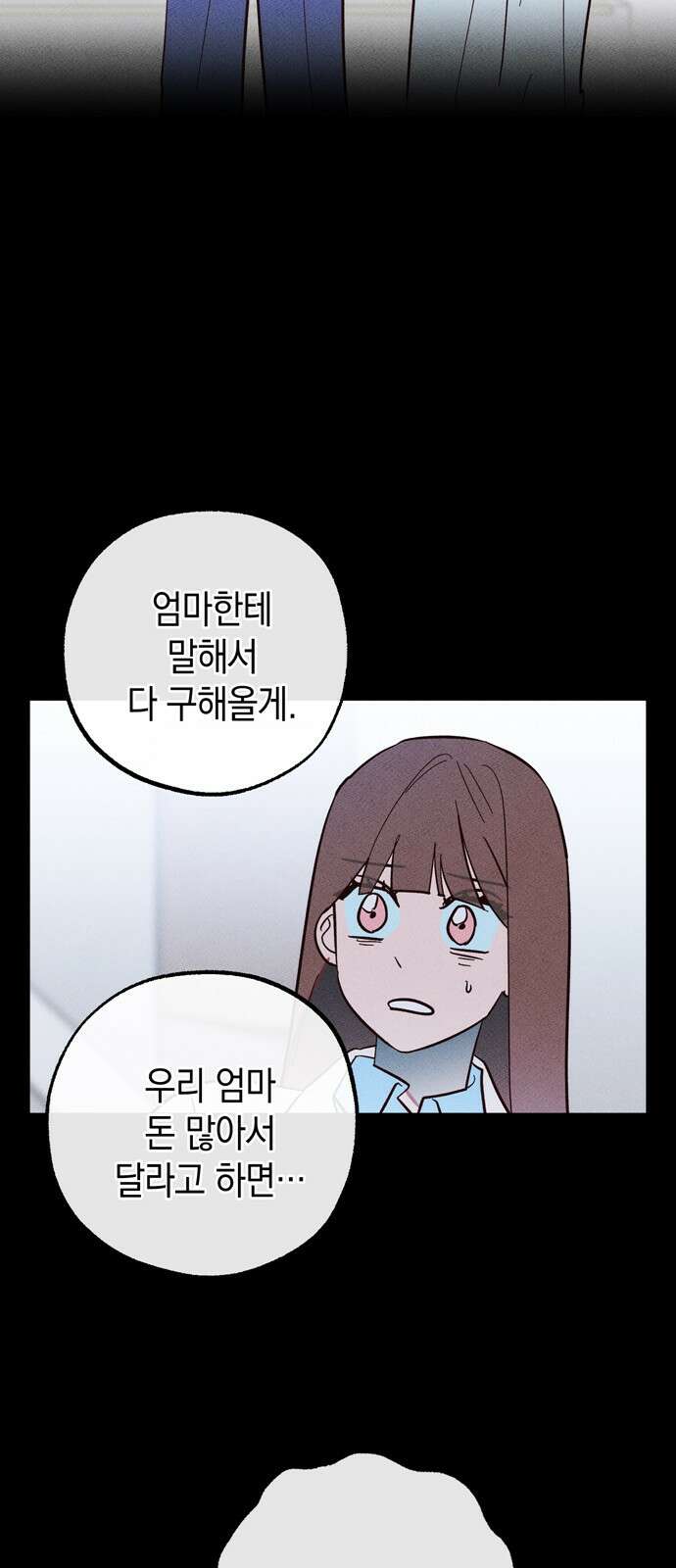 구해종 SOS 28화 주객전도 54