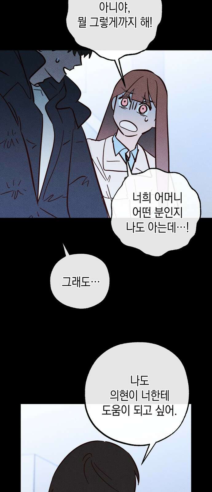 구해종 SOS 28화 주객전도 55
