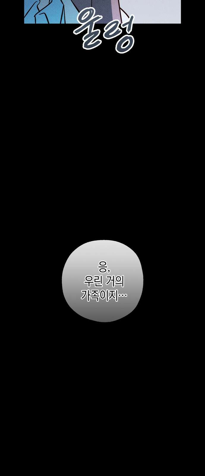 구해종 SOS 28화 주객전도 58