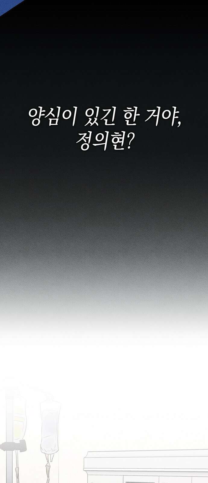 구해종 SOS 28화 주객전도 61