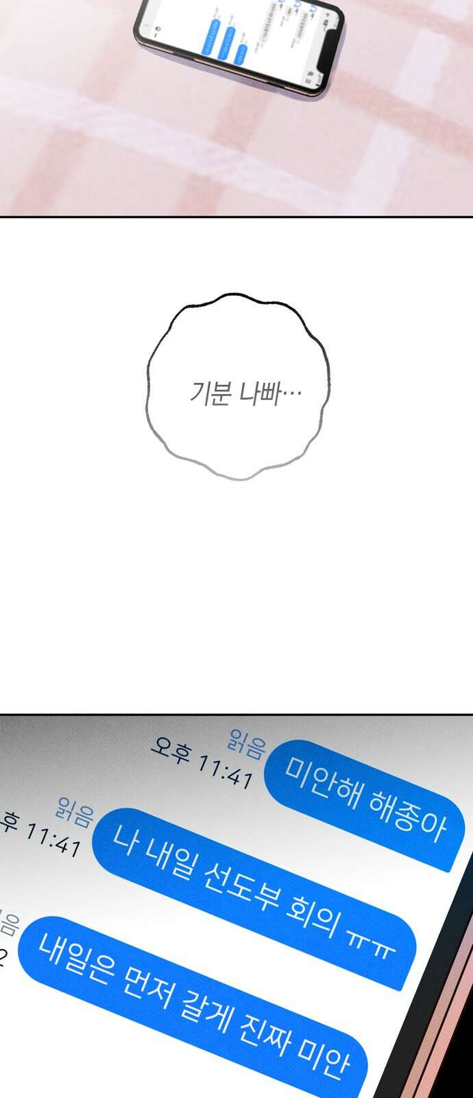 구해종 SOS 28화 주객전도 64