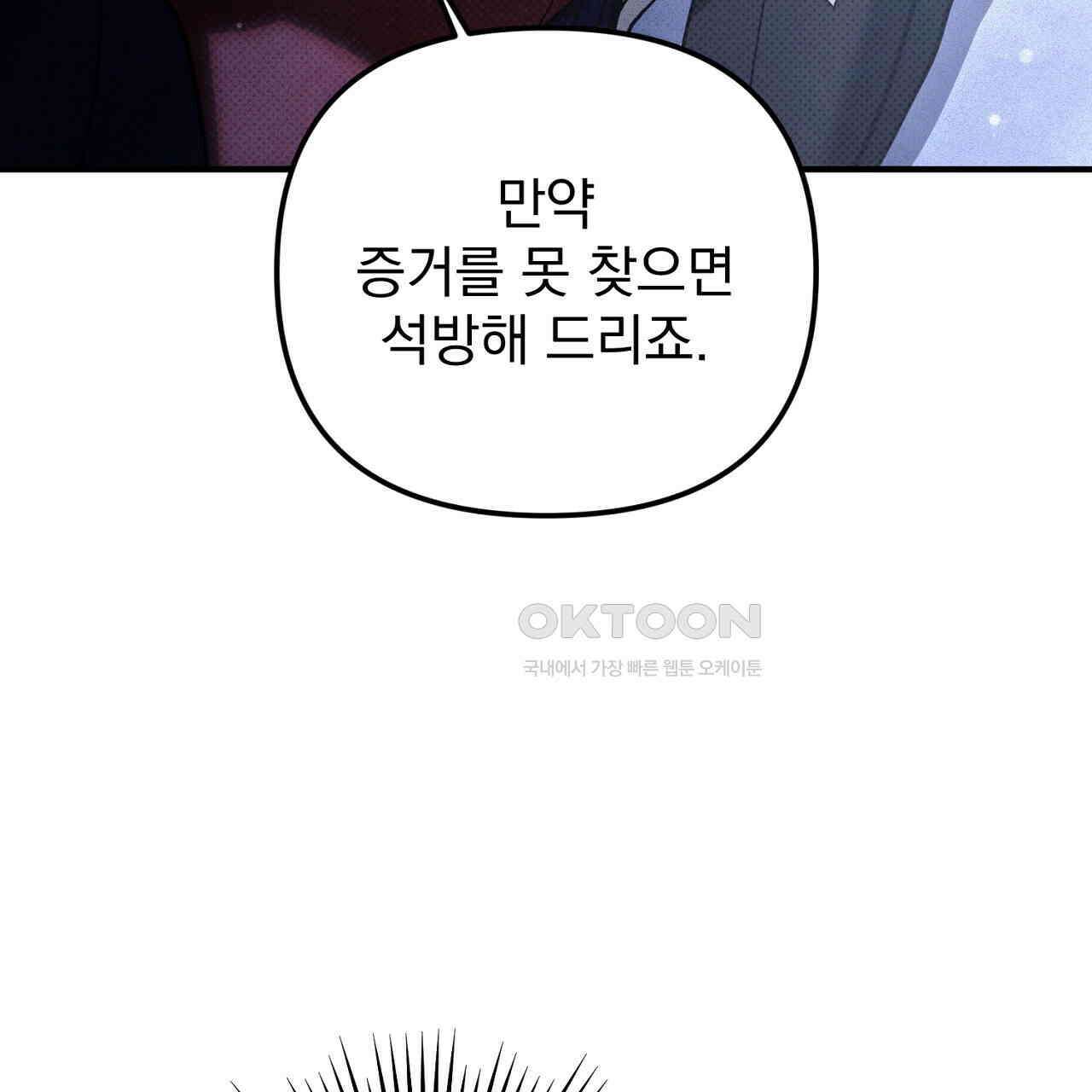 솔로 포 투 72화 5