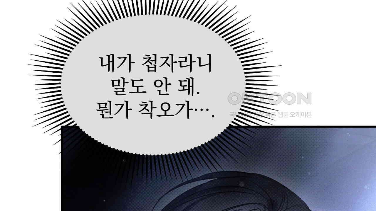 솔로 포 투 72화 6