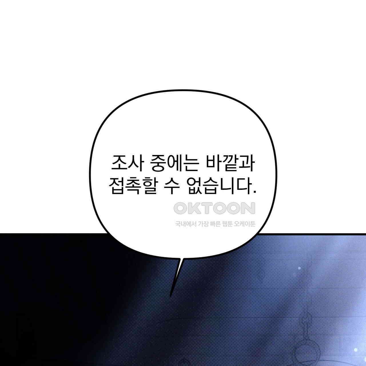 솔로 포 투 72화 9