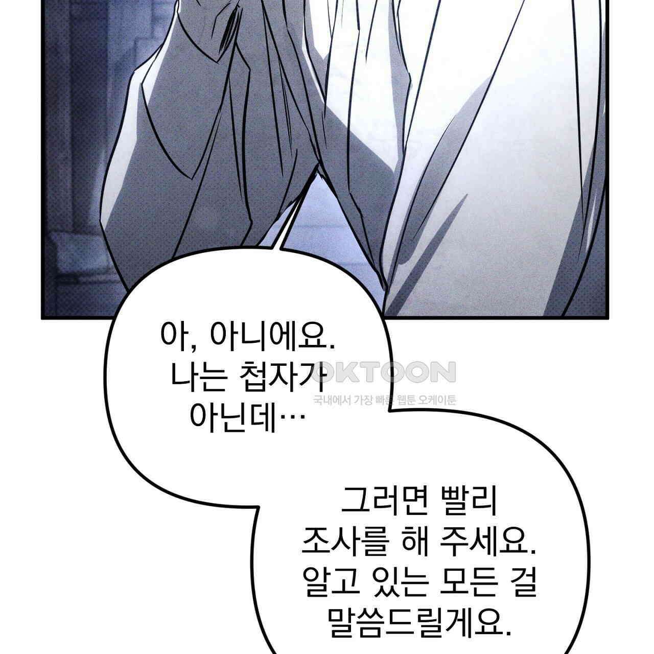 솔로 포 투 72화 15