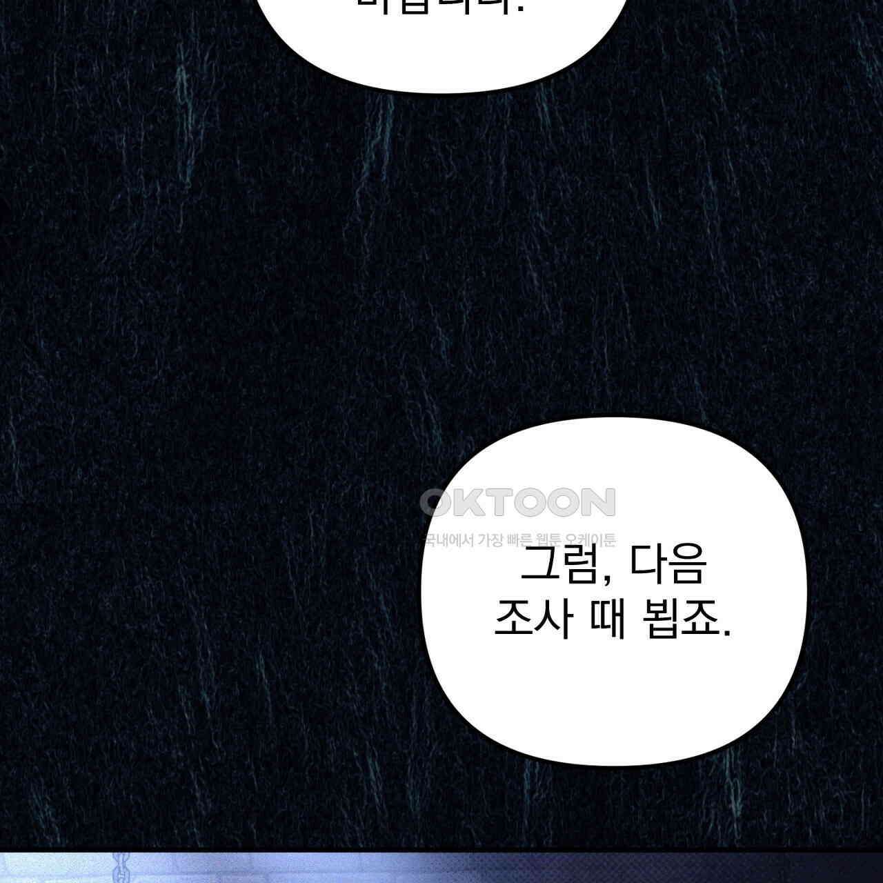 솔로 포 투 72화 41