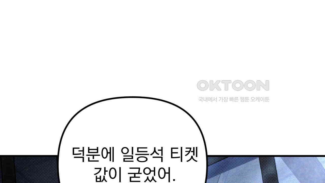 솔로 포 투 72화 58