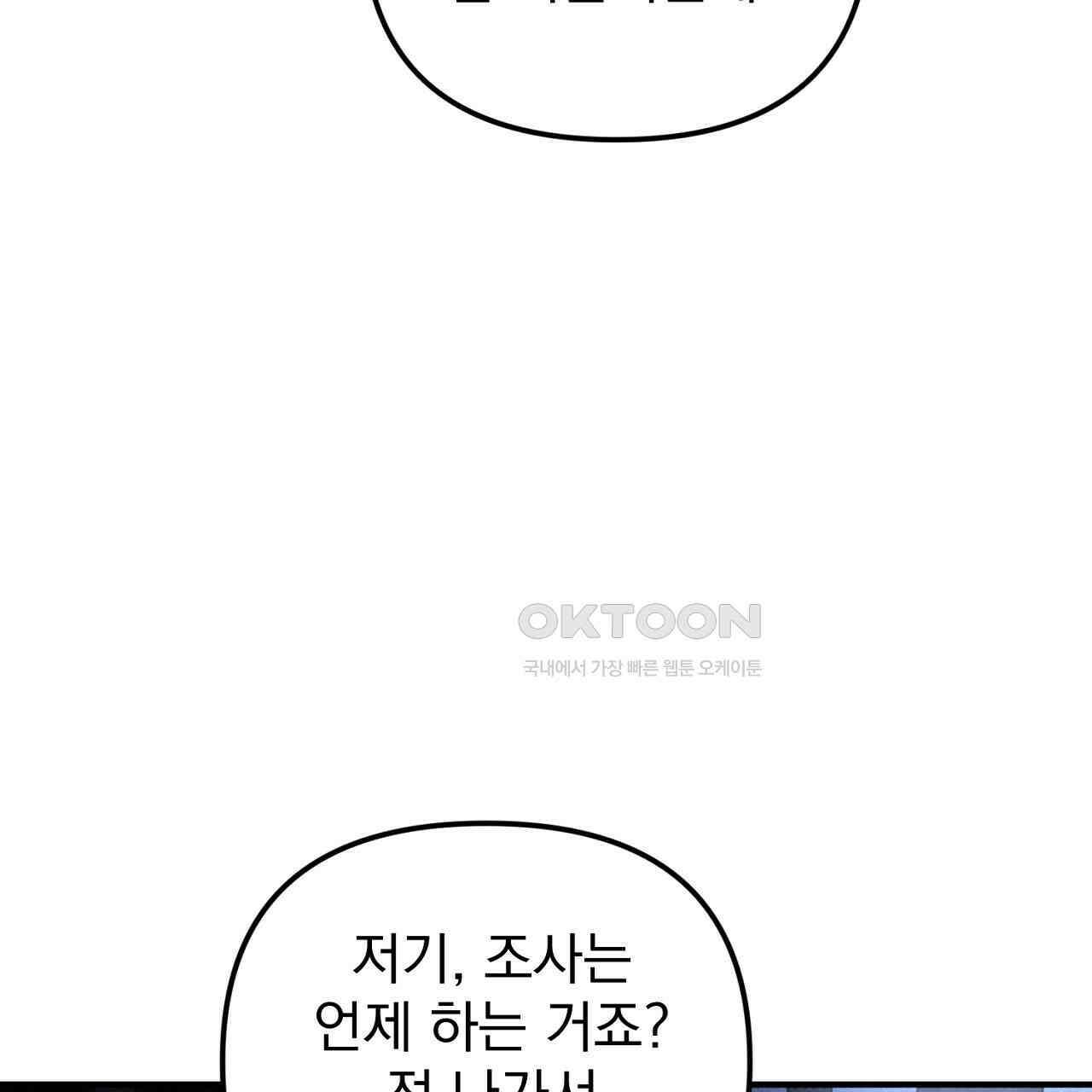 솔로 포 투 72화 61
