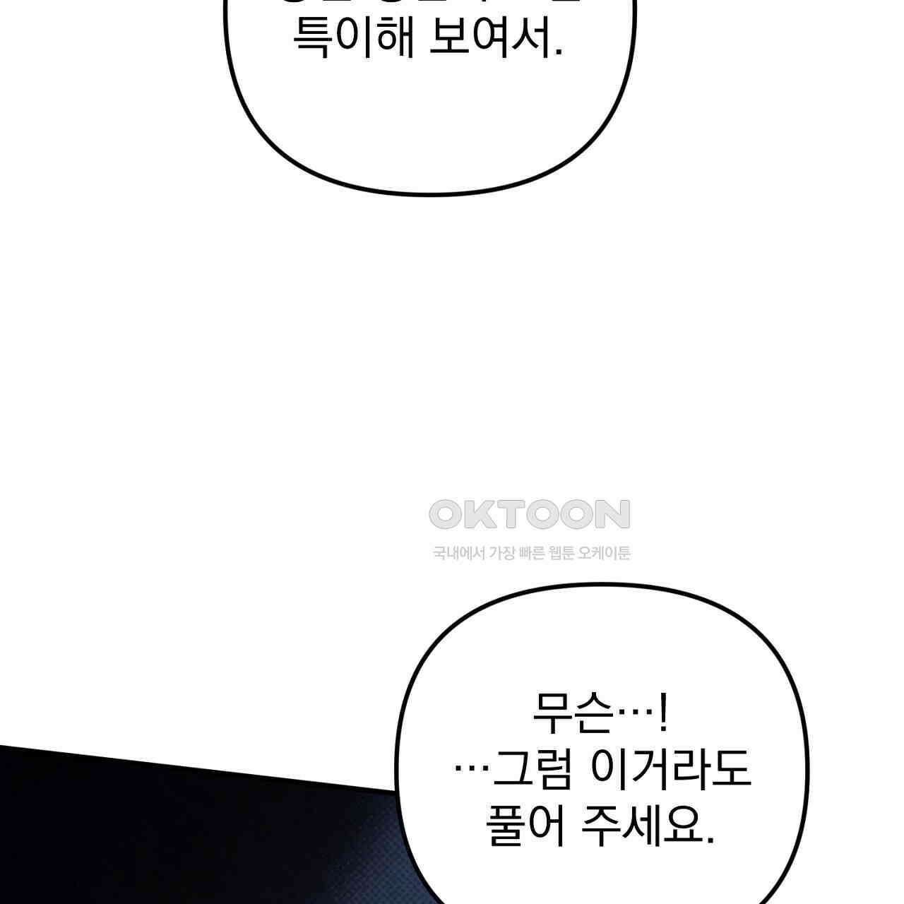 솔로 포 투 72화 65