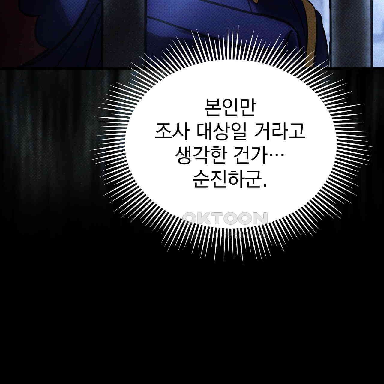 솔로 포 투 72화 81