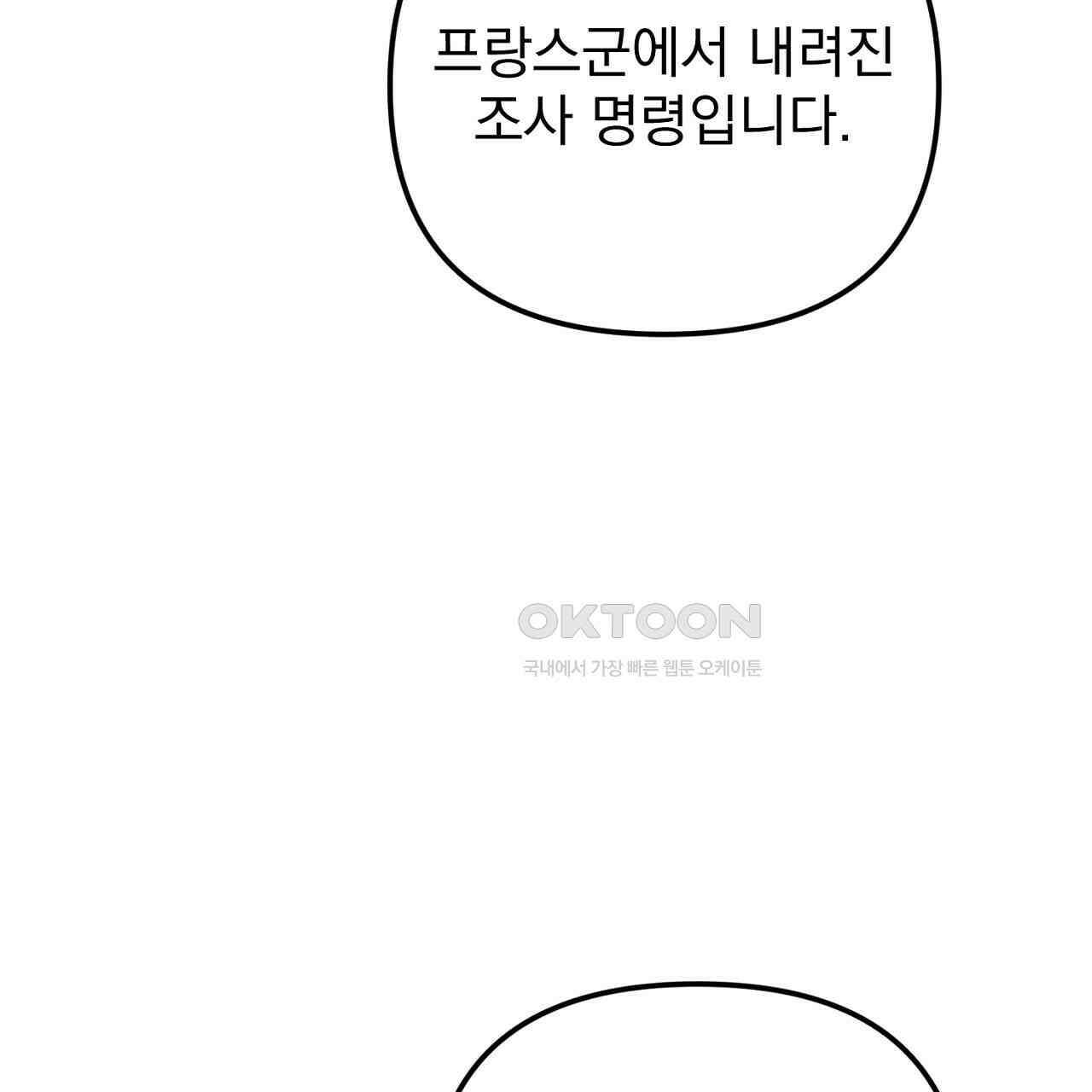 솔로 포 투 72화 89