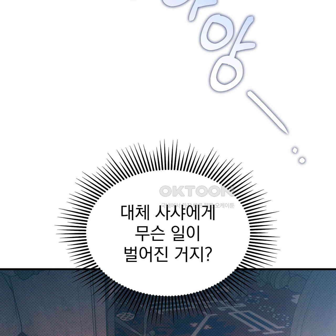 솔로 포 투 72화 93