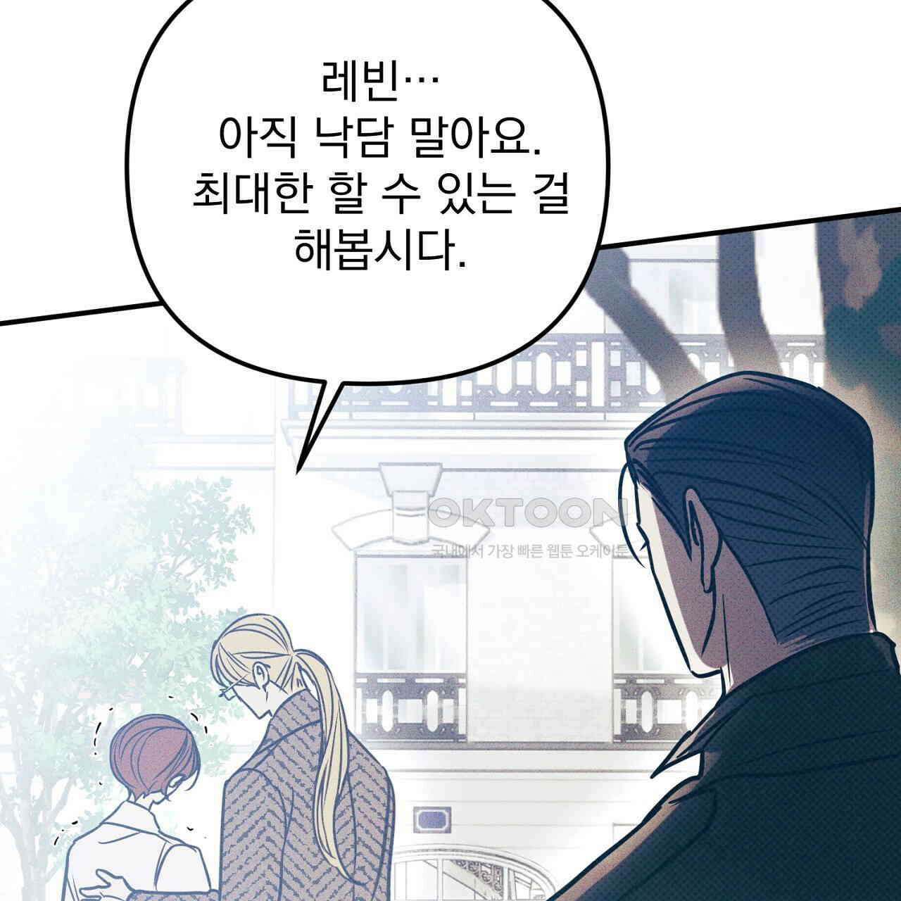 솔로 포 투 72화 97