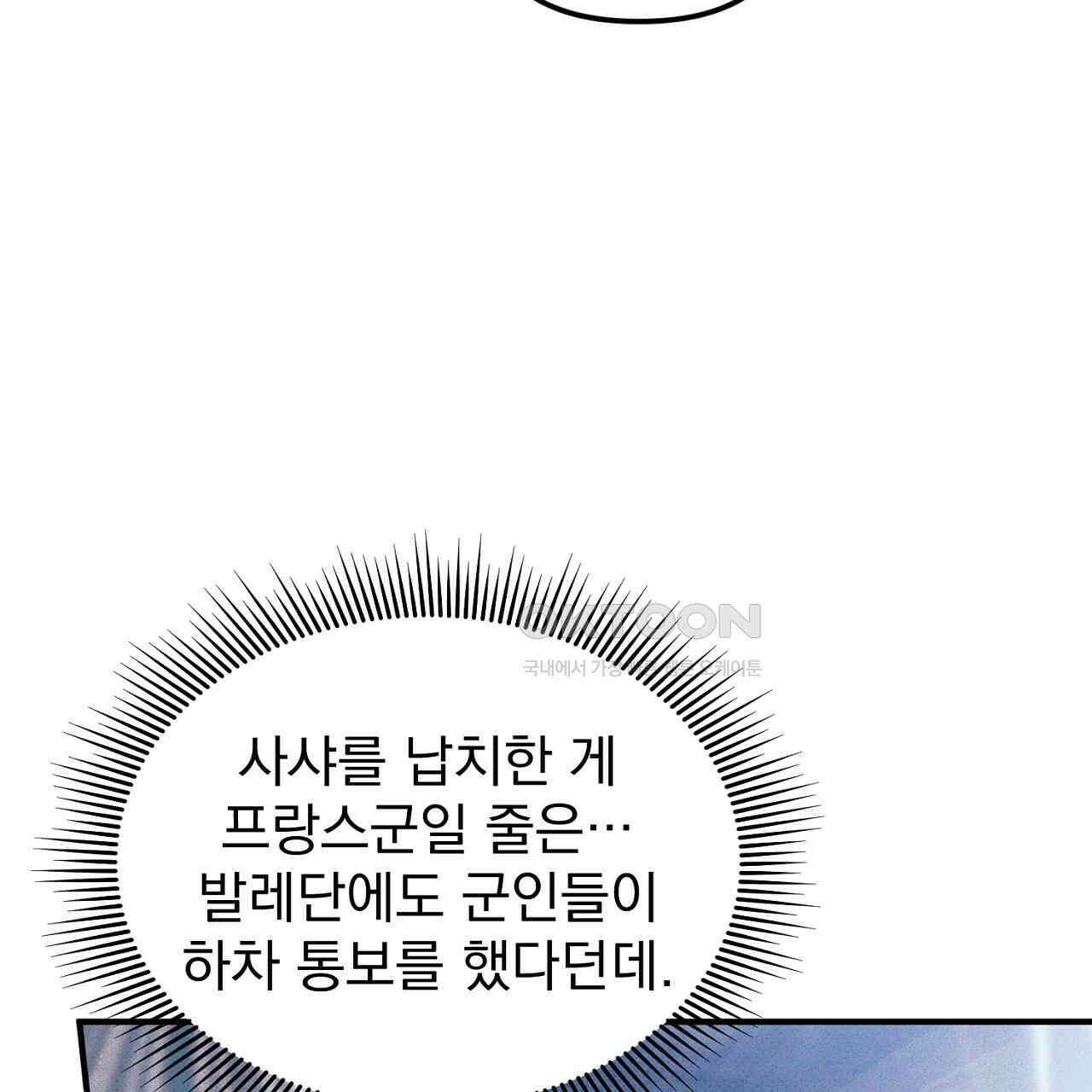 솔로 포 투 72화 99