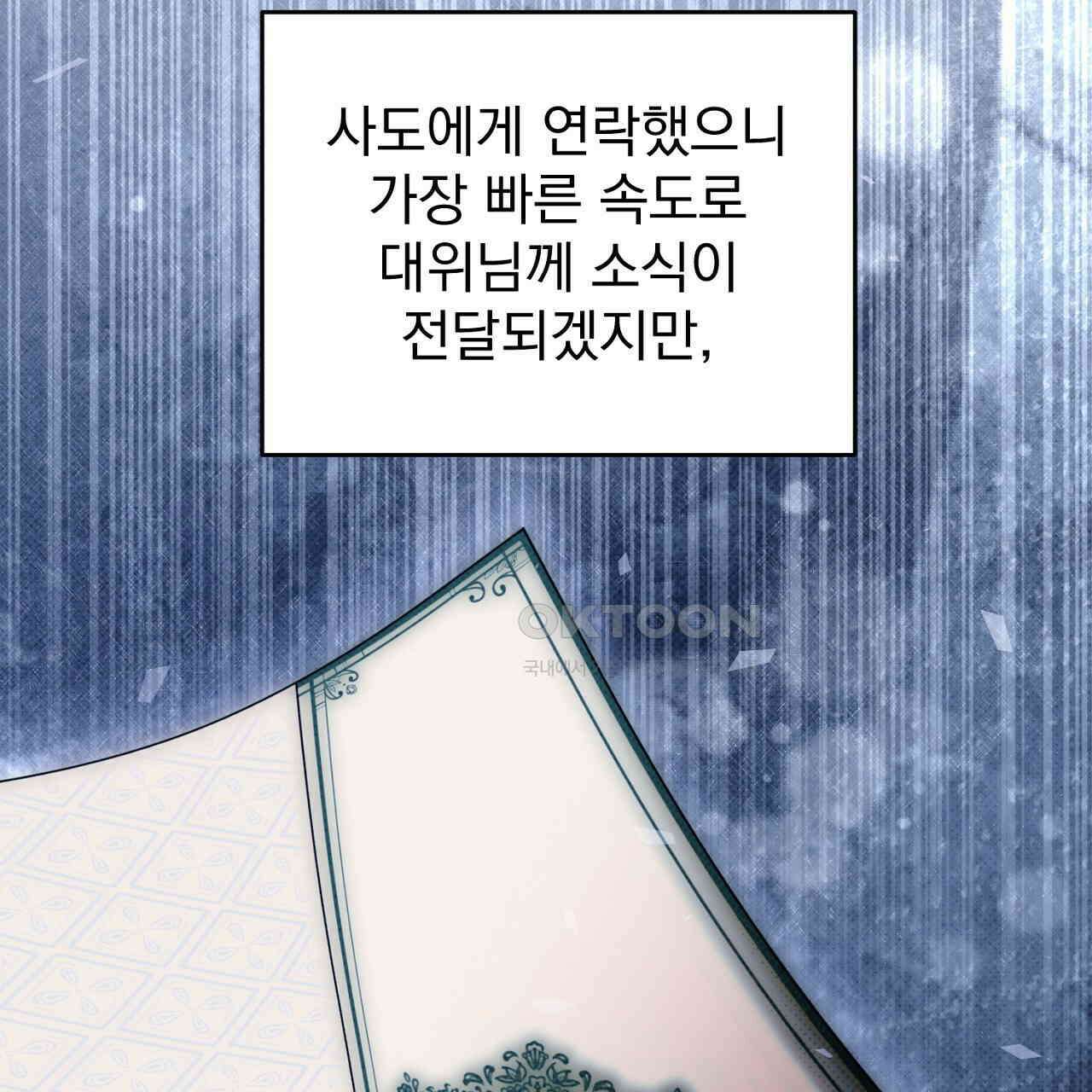 솔로 포 투 72화 103