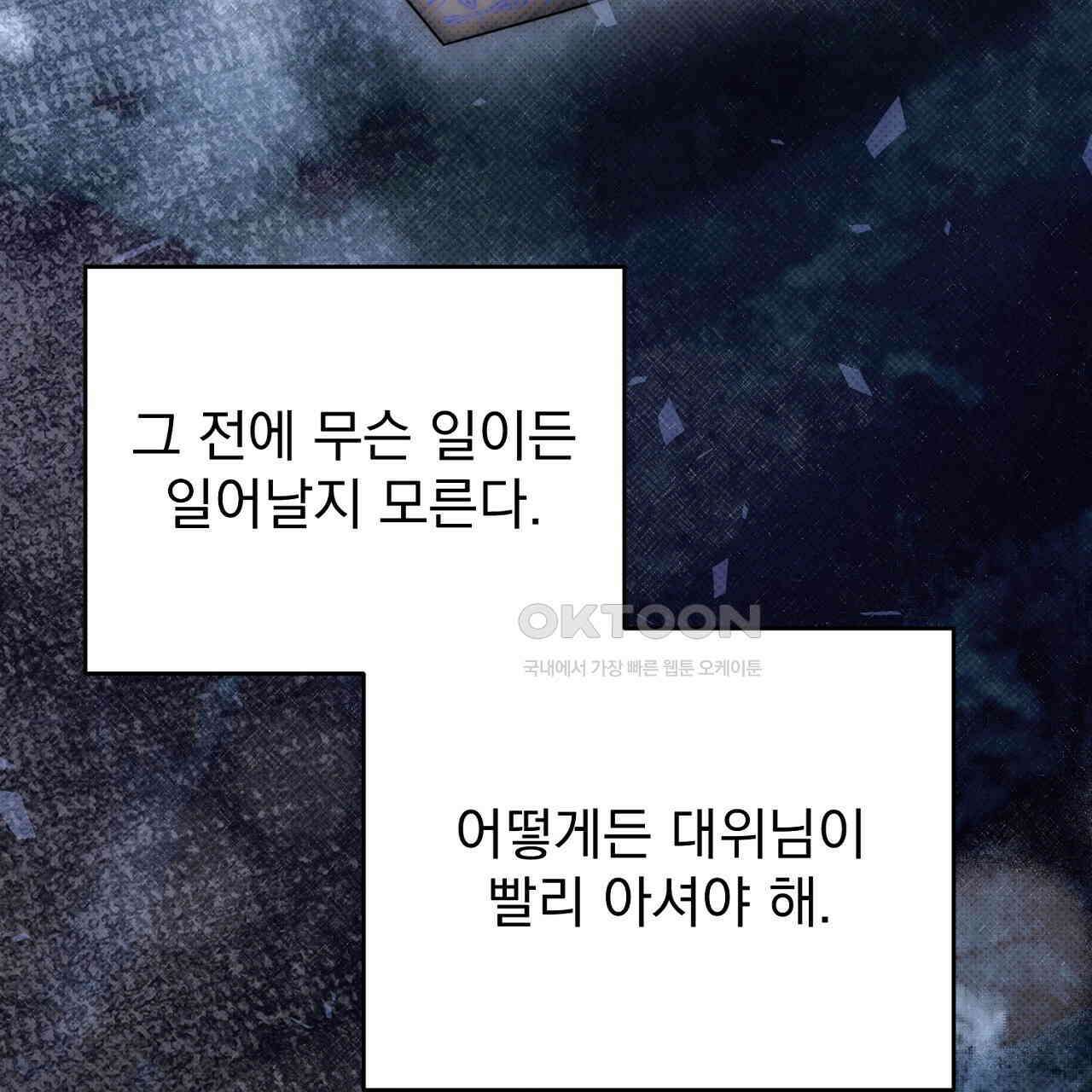 솔로 포 투 72화 105