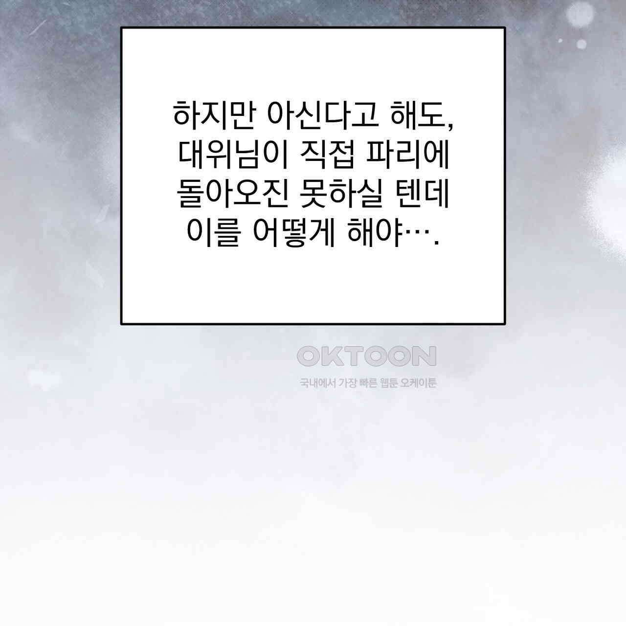 솔로 포 투 72화 107