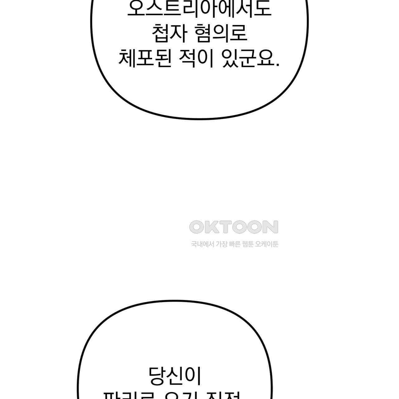 솔로 포 투 72화 115