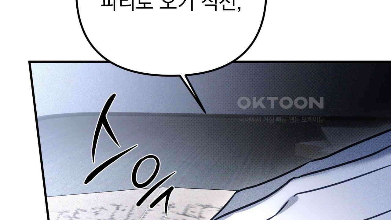 솔로 포 투 72화 116