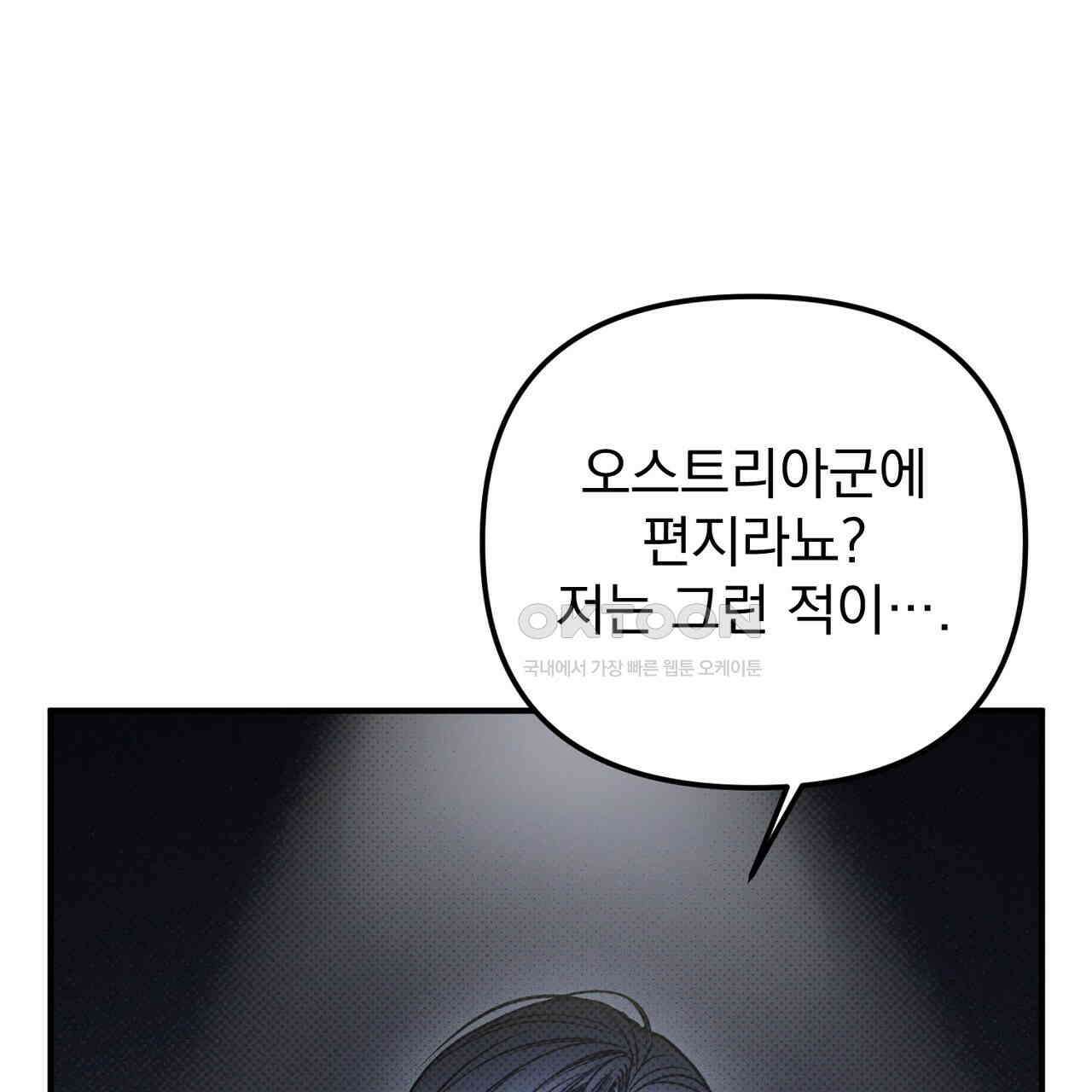 솔로 포 투 72화 119