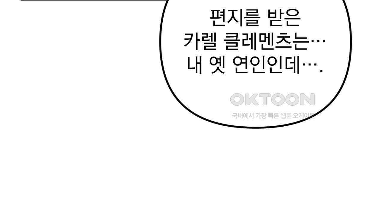 솔로 포 투 72화 136