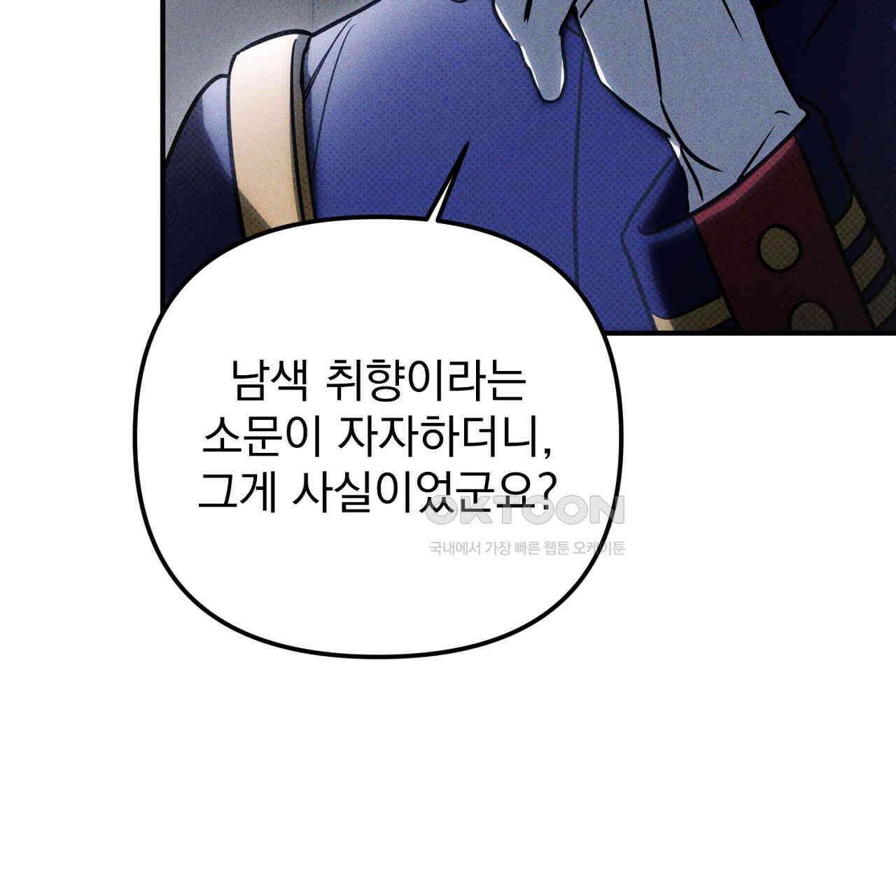 솔로 포 투 72화 139