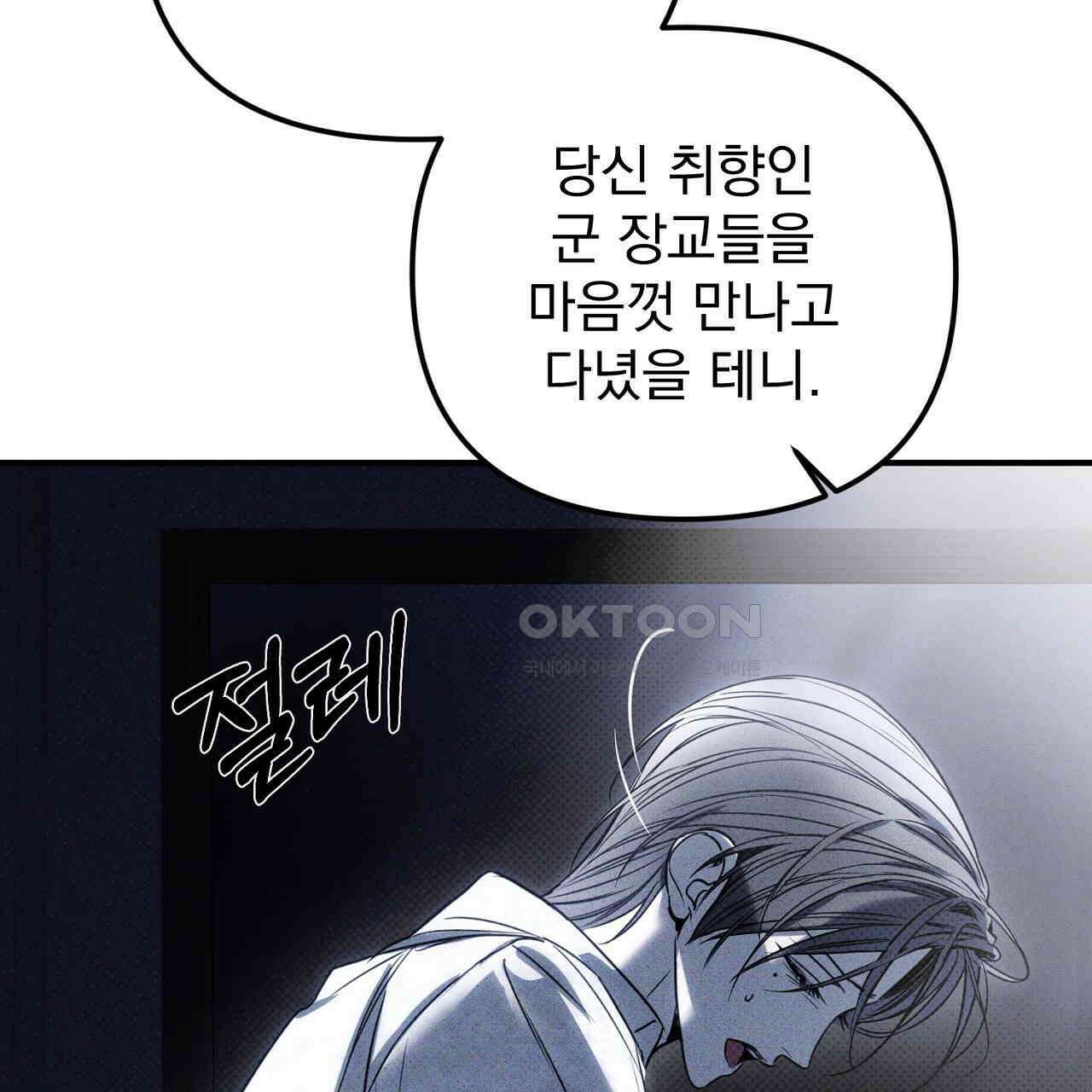 솔로 포 투 72화 141