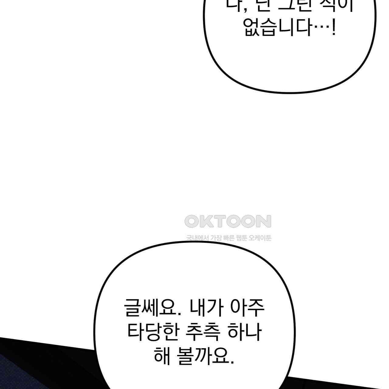 솔로 포 투 72화 143