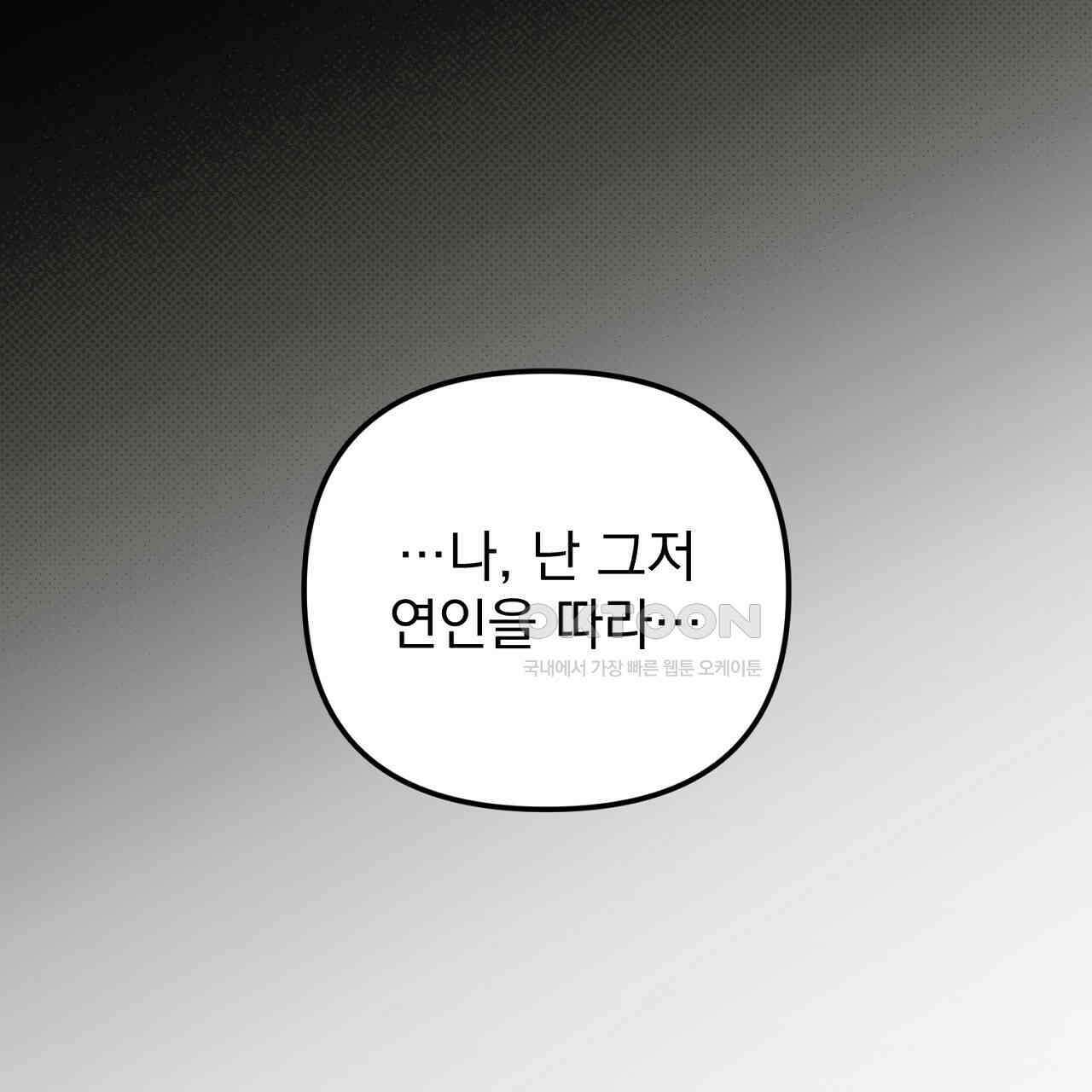 솔로 포 투 72화 153