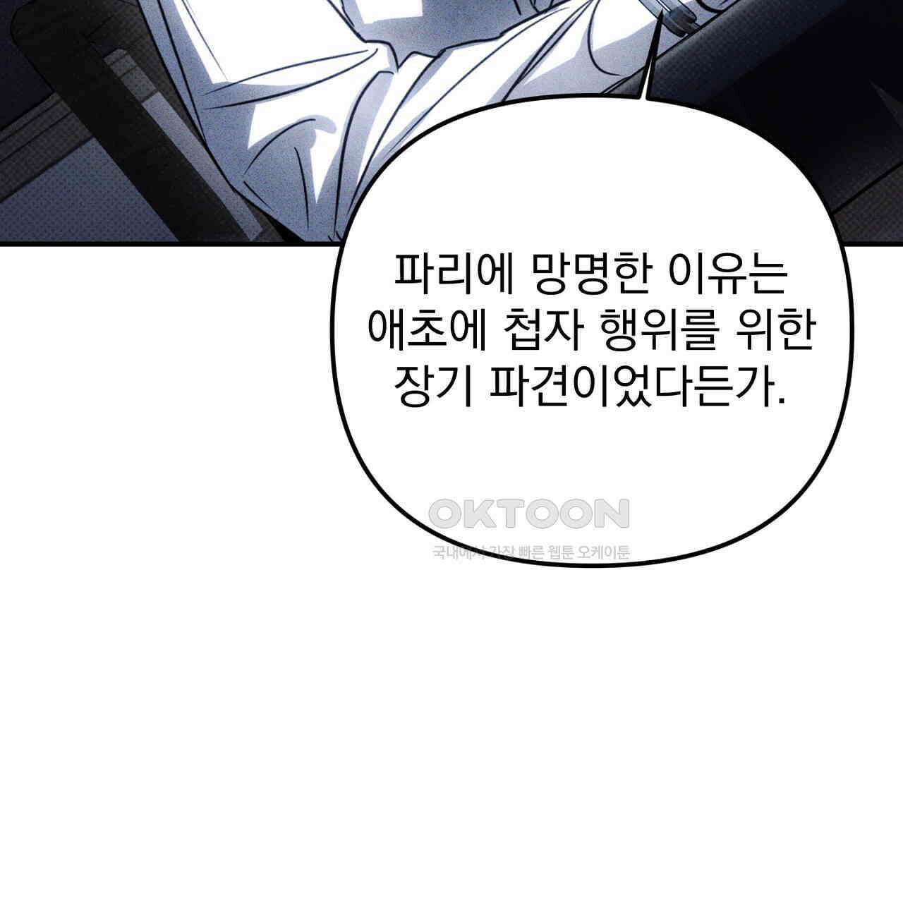 솔로 포 투 72화 159