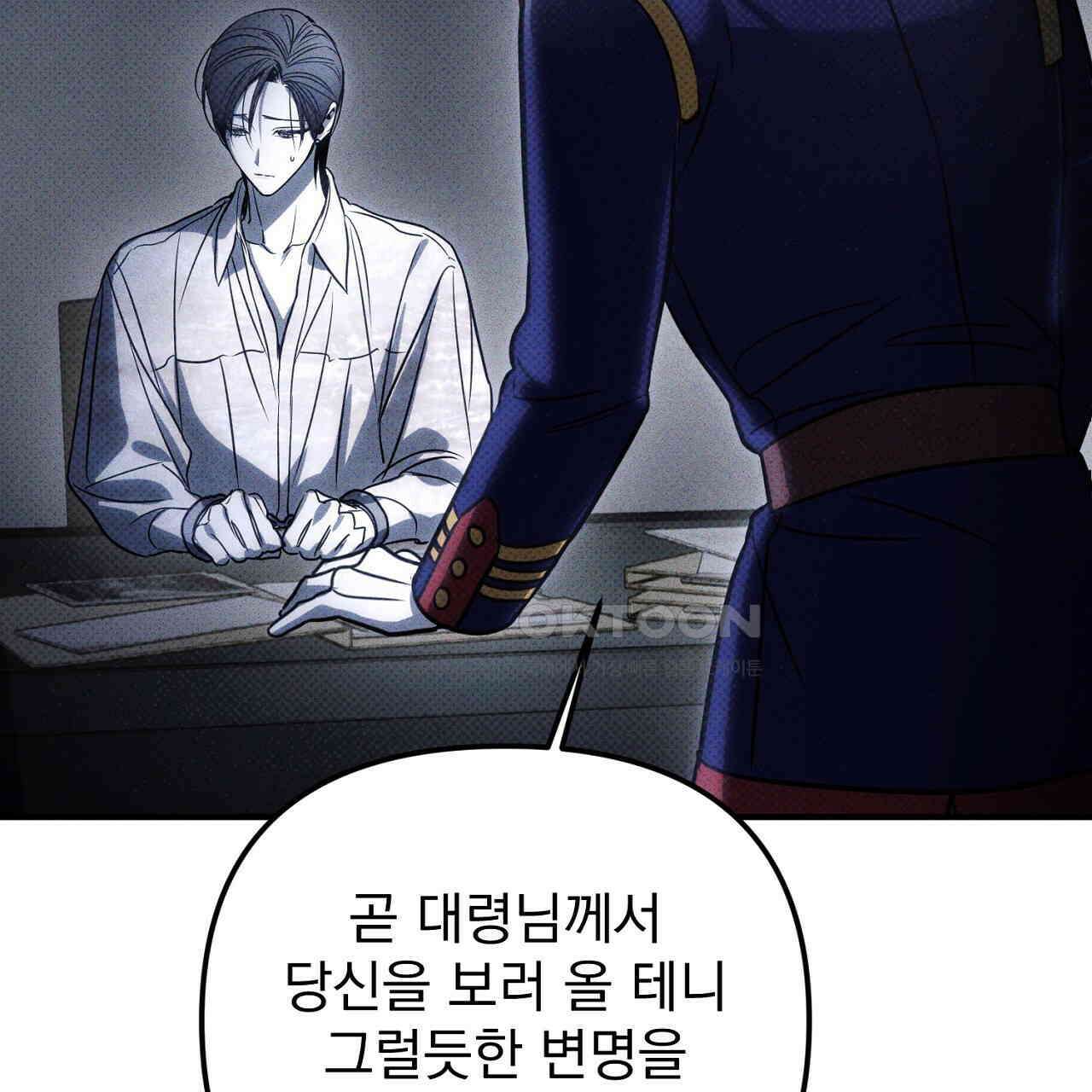 솔로 포 투 72화 165