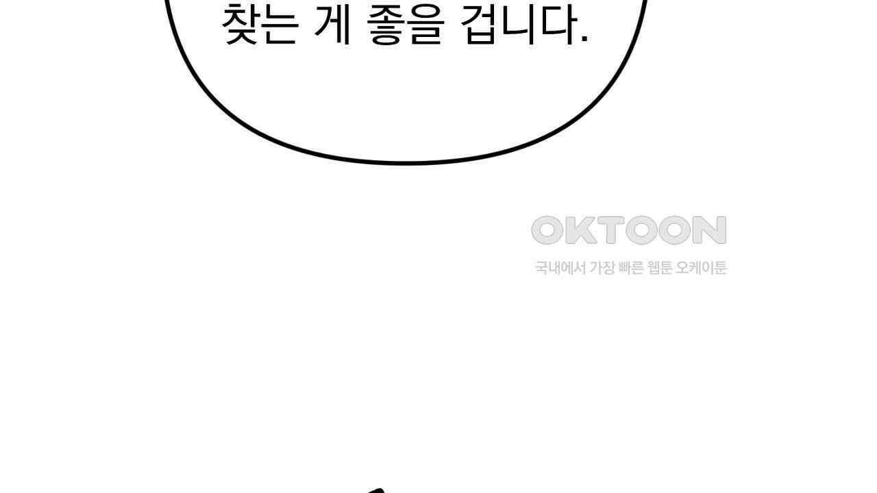 솔로 포 투 72화 166