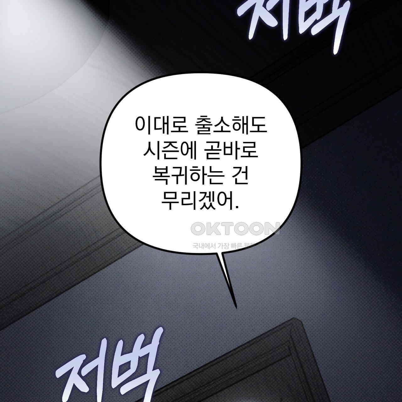 솔로 포 투 72화 175