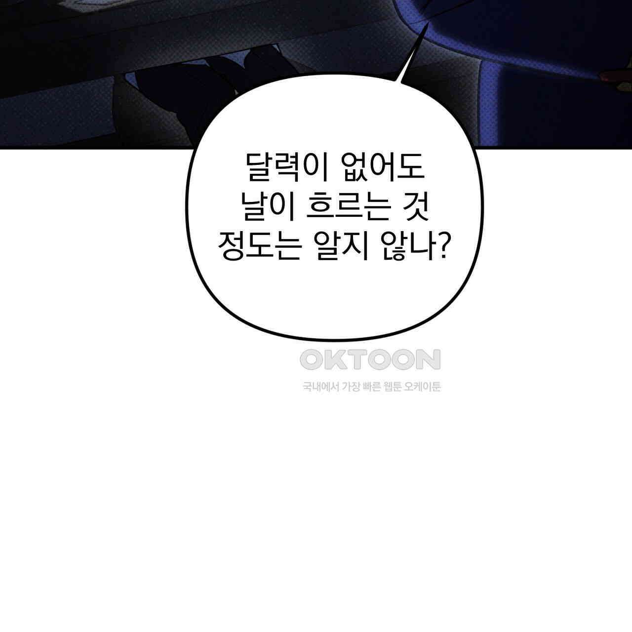 솔로 포 투 72화 181