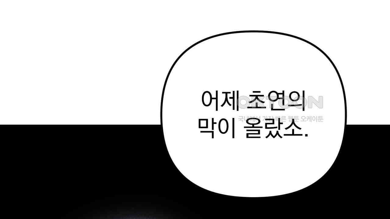 솔로 포 투 72화 182