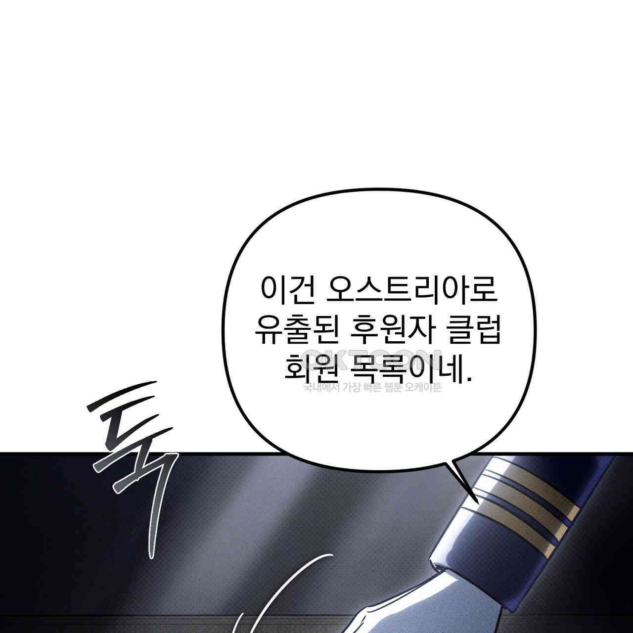 솔로 포 투 72화 193