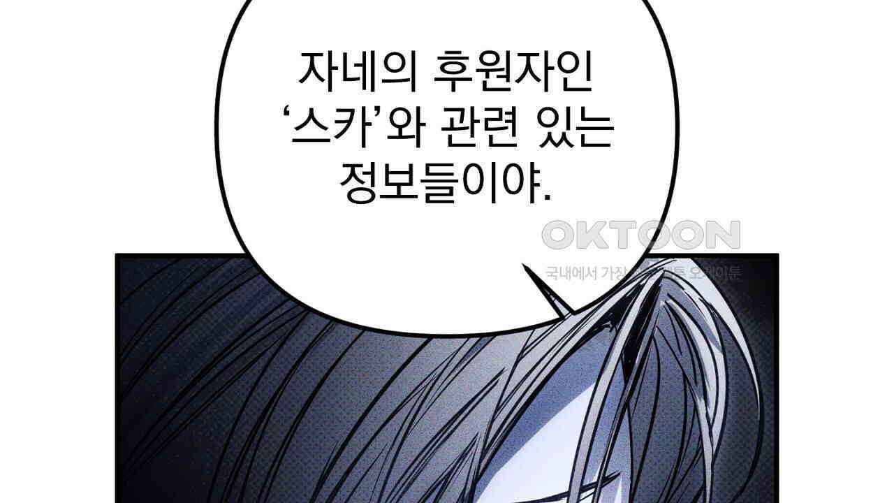 솔로 포 투 72화 196