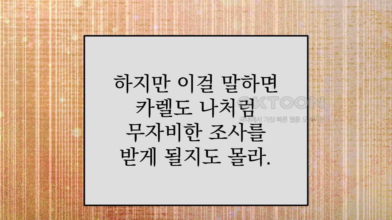 솔로 포 투 72화 204